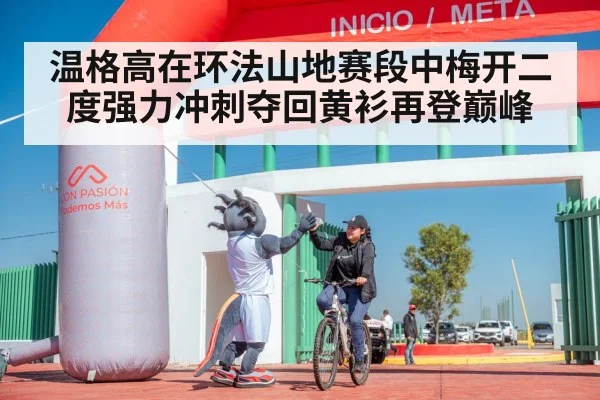 cyclist victory celebration
